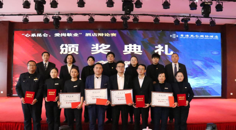 青海昆侖國際酒店舉辦“心系昆侖，愛崗敬業”辯論賽